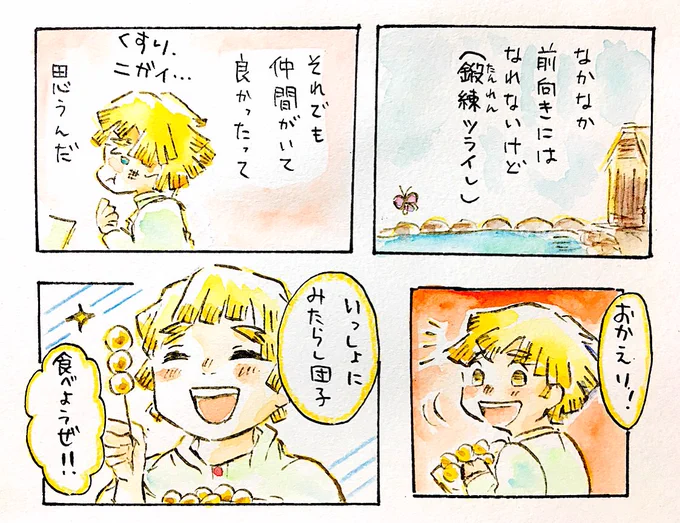 #フォロワーさんの推しが描きたい 
遅くなりましたが、善逸です〜っ✨時間軸は蝶屋敷での「機能回復訓練」です❣️
みたらしちゃん、リクエストありがとうございましたっ?☺️✨ 