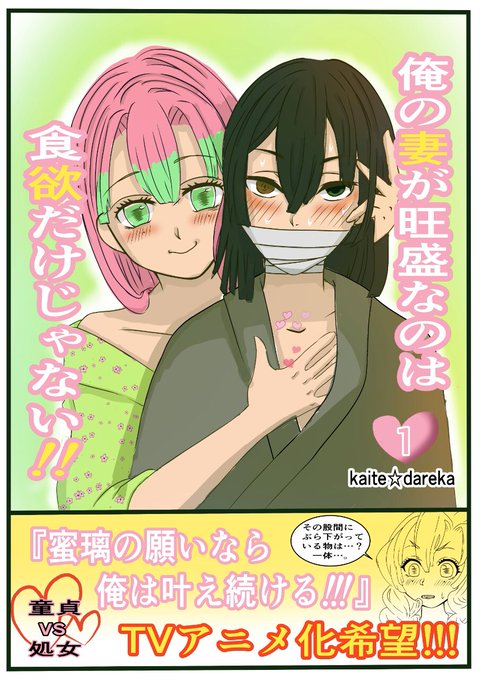 akinco@推し活てぇてぇさんがTwitterに投稿した甘露寺蜜璃(鬼滅の刃)のイラスト。