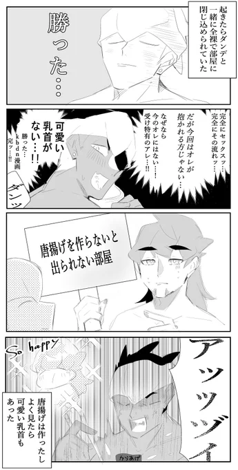 リクエスト貰ったので描いた
全裸で唐揚げ作らないと出られない部屋に閉じ込められたdnkbです 
