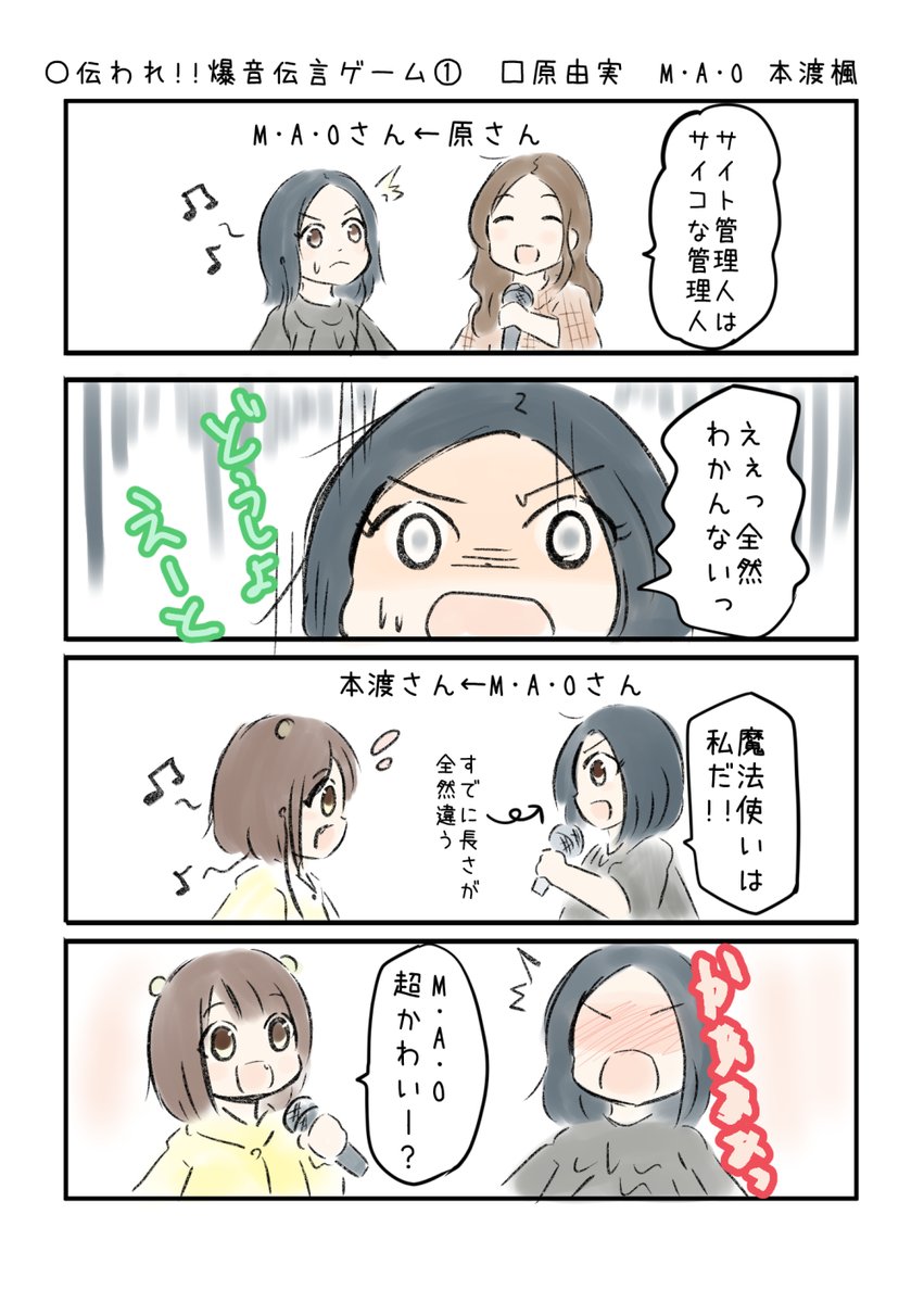 こえよん No.683 ○伝われ!!伝言ゲーム① □原由実さん M・A・Oさん 本渡楓さん #こえよん バックナンバーはこちら→https://t.co/whIiiZ0V6T 