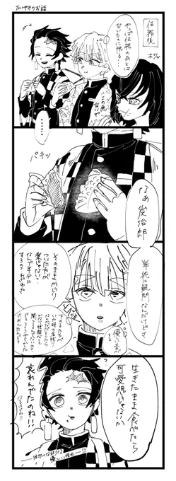 たいやき?
#鬼滅の刃

漫画初めてなのにくそくだらんのかいてた 