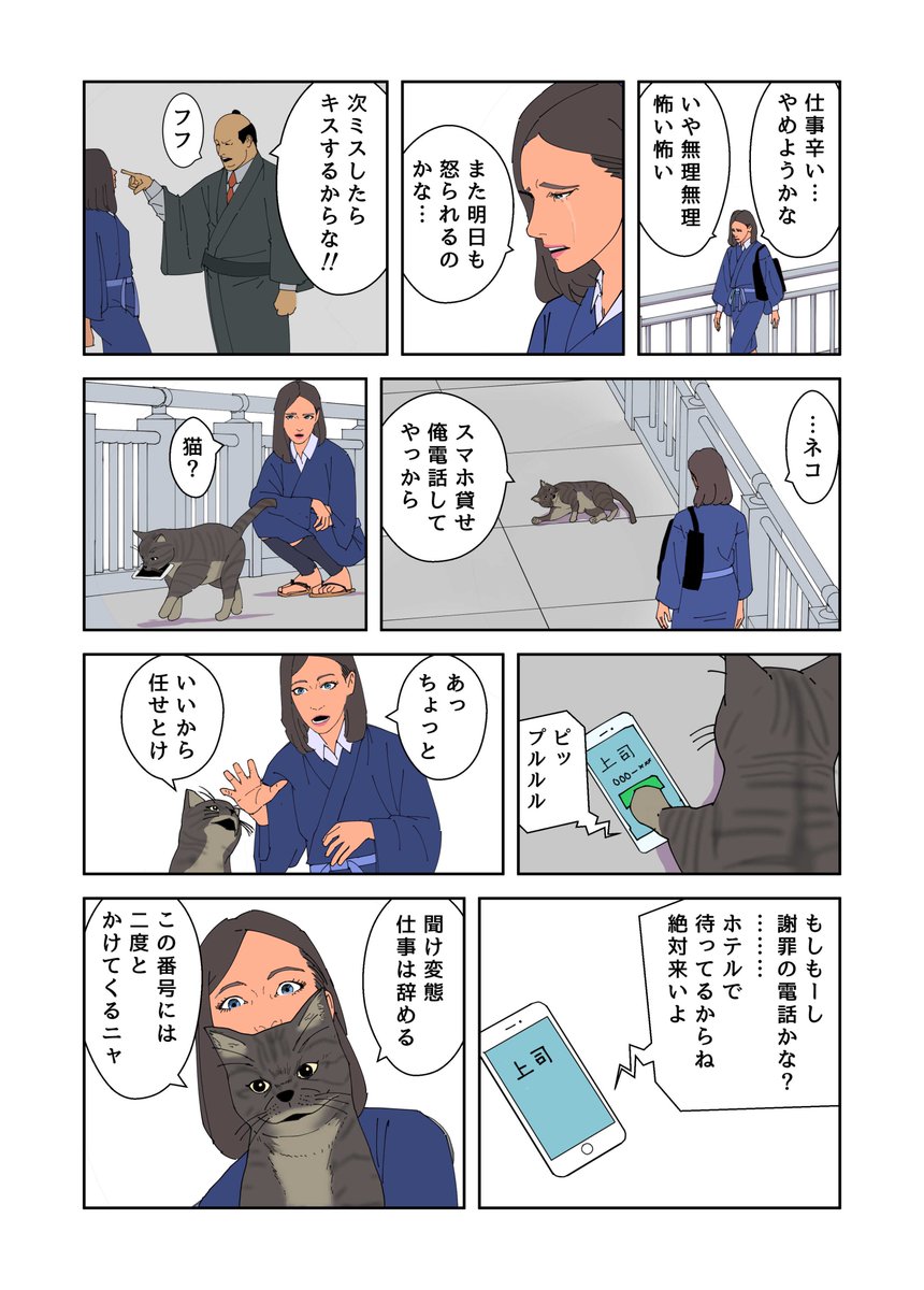 【漫画】しゃべる猫「にゃんにゃか戦士」① 