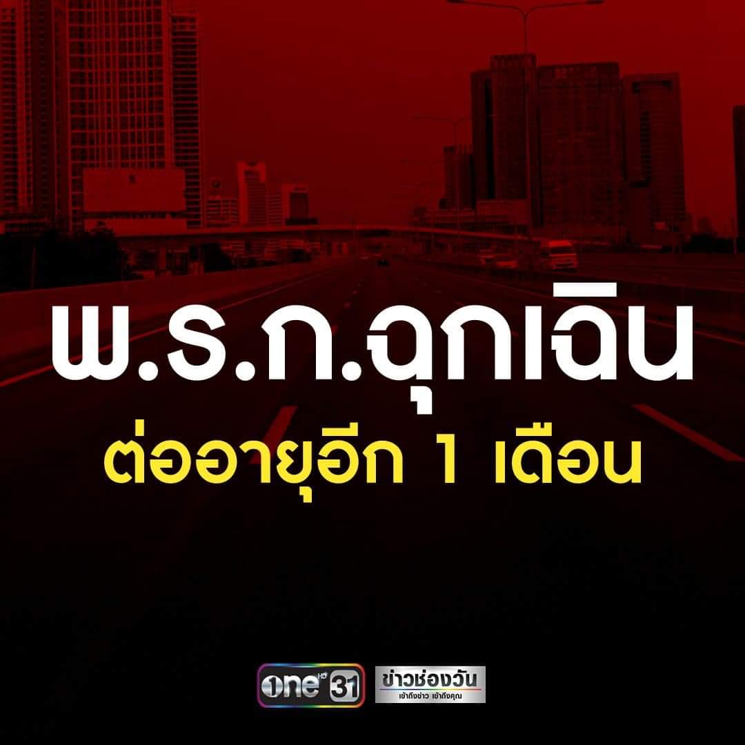 mmmmmm_o_o's tweet photo. ที่ผ่านมา 1 เดือน ทำอะไรอยู่? ทุกคนให้โอกาสคุณในการควบคุม ป้องกัน และตามหาผู้ติดเชื้อ แต่คือสูญเปล่างี้ แล้วจะปล่อยให้เป็นแบบนี้อีก 1 เดือน โดยให้เชื้อมันหมดเองแล้วตัวเองไม่ทำอะไรเลยงี้หรอ? เอาดีเข้าตัวจังเลยค่ะ 
#รัฐบาลส้นตีน #พรกฉุกเฉิน https://t.co/y01DCR2wzN