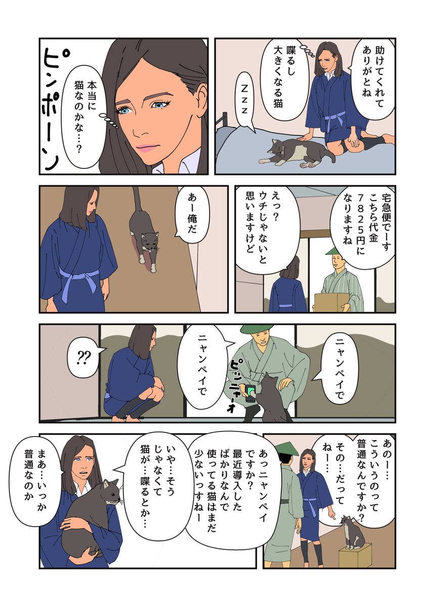 【漫画】しゃべる猫「にゃんにゃか戦士」① 