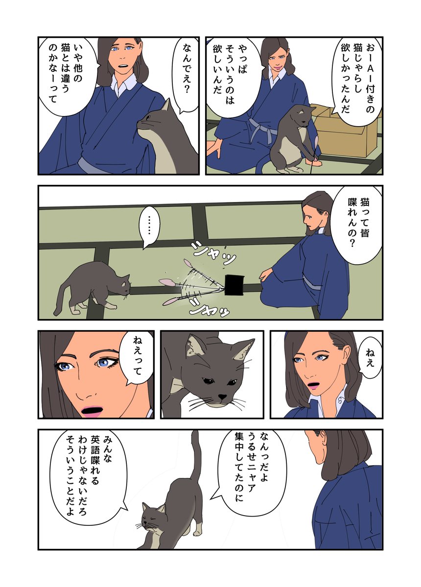 【漫画】しゃべる猫「にゃんにゃか戦士」① 