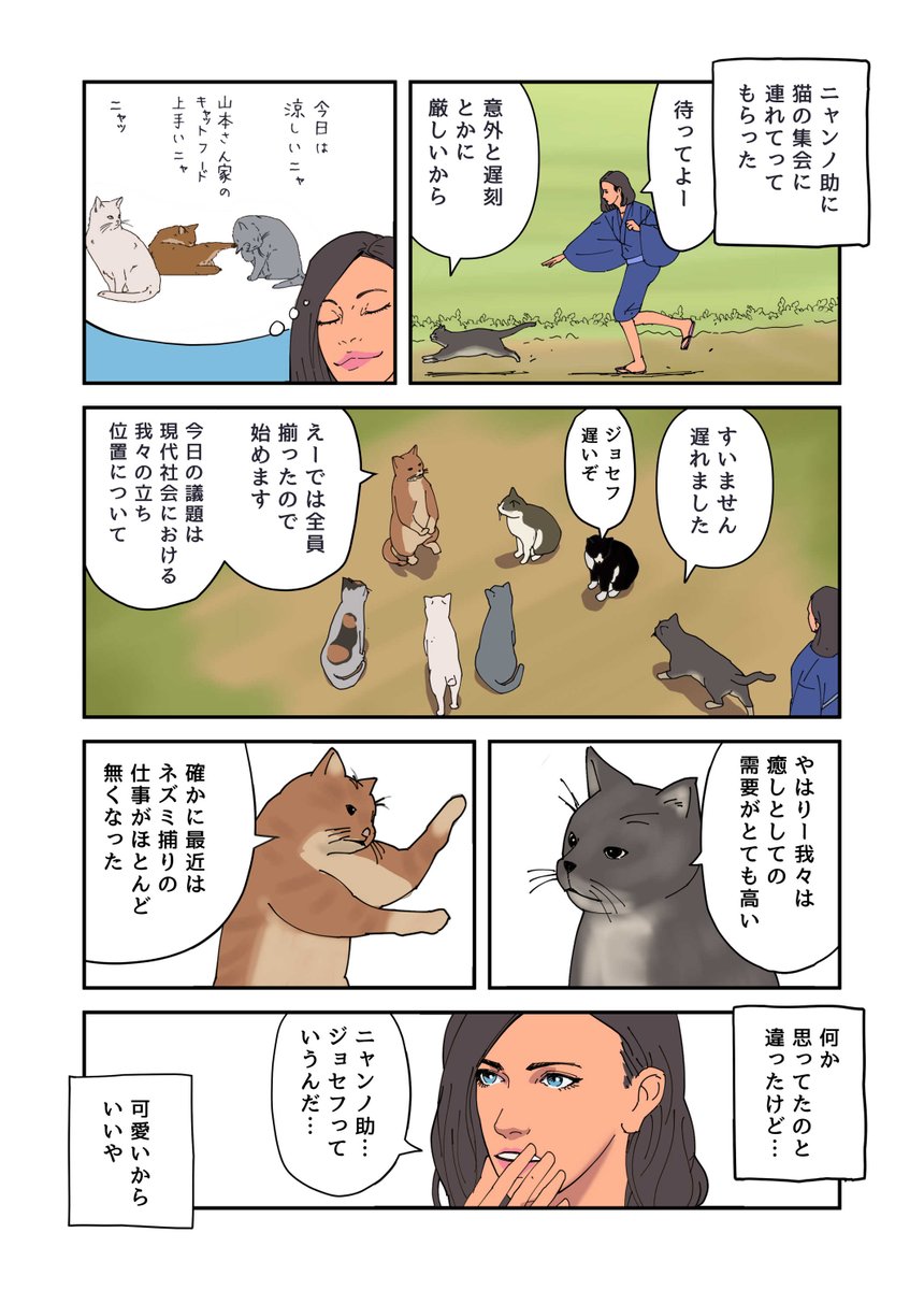 【漫画】しゃべる猫「にゃんにゃか戦士」② 