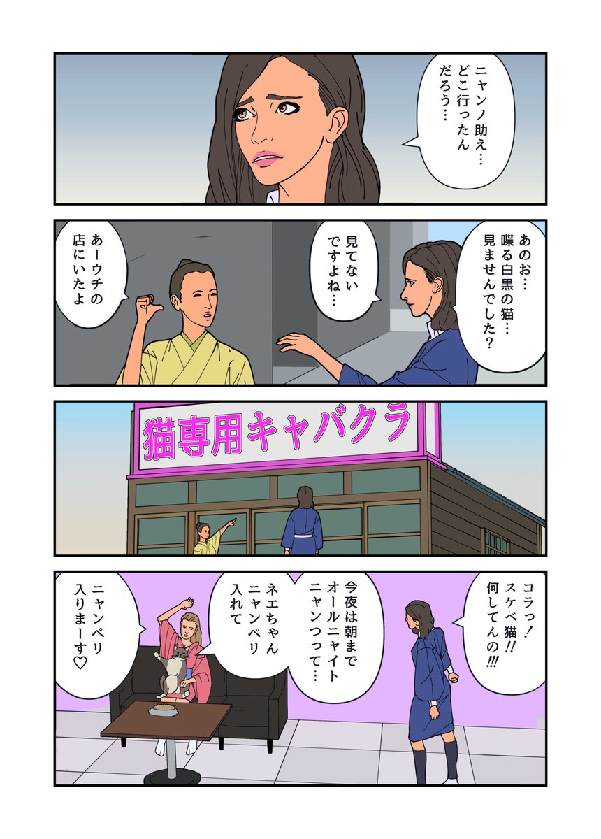 【漫画】しゃべる猫「にゃんにゃか戦士」② 