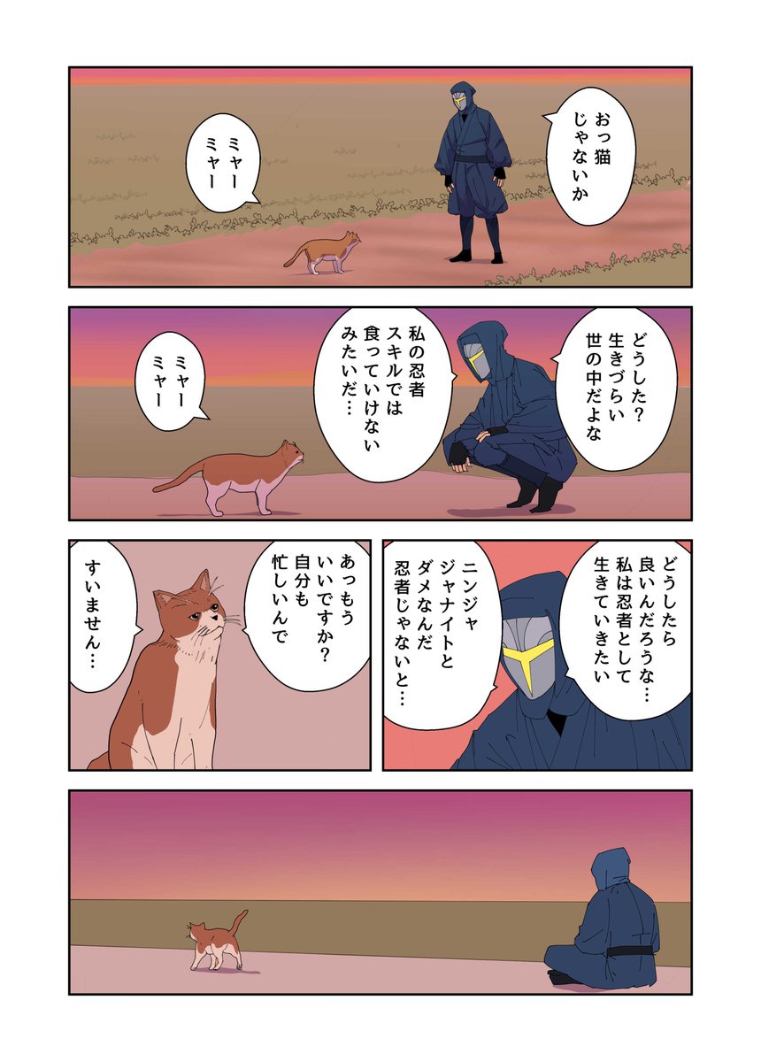 【漫画】ダメな忍者「ニンジャ・ジャ・ナイト」② 