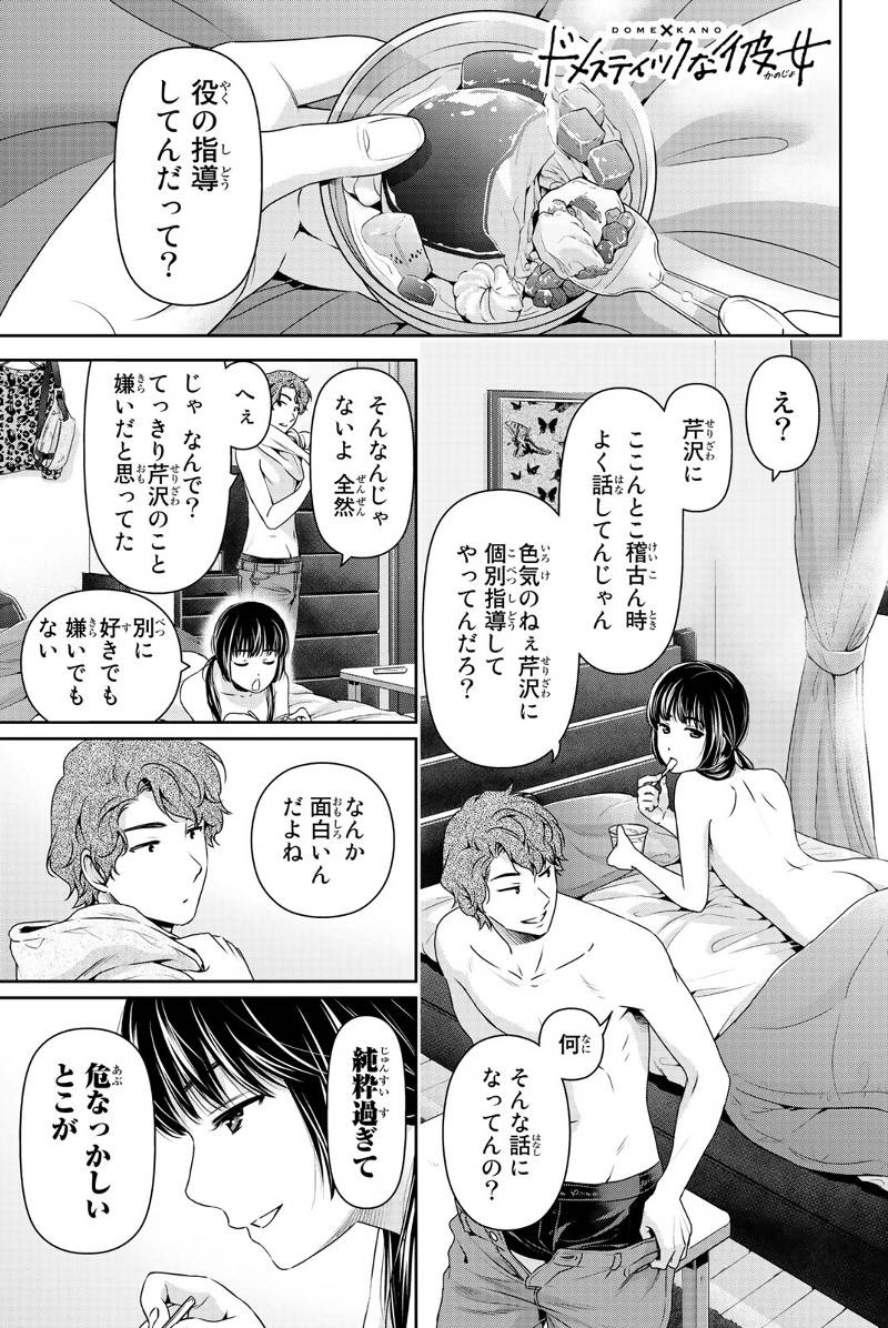 taa0524's tweet photo. ドメスティックな彼女 200話を先読みしました。 https://t.co/O4zBdImxen https://t.co/TVkW5vMCSI