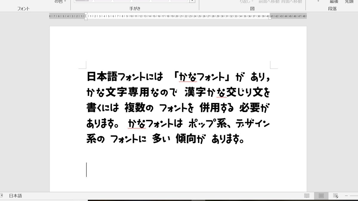 ソケセテ Fggrayナツミカンp で 綴った 漢字かな交じり文の 例です 1バイトかなフォント Natsumikan を 日本語フォント化した ものであり 漢字は 源ノ角ゴシックが 流用されています Microsoft Word 19です T Co Zbqcwawma6