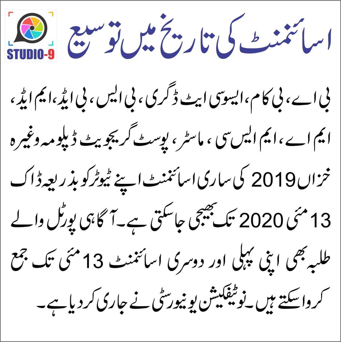 daniyalstudio9's tweet photo. Assalam-o-Aliakum
BA / BS / MA / MED / MCOM / B.ED / M.ED and Associate Degree
Autumn 2019 Assignments Last Date
Extended Upto 13 May 2020
#AIOU
#AIOUStuido9
#AIOUAssignment
#Extended https://t.co/TulsT42FIM