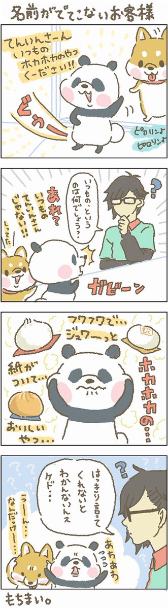 ん・・・、何でしょう?
                 
#もちもち #お客様困ります #ホカホカのやつ #おいしいやつ 