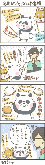 ん・・・、何でしょう?                 #もちもち #お客様困ります #ホカホカのやつ #おいしいやつ 