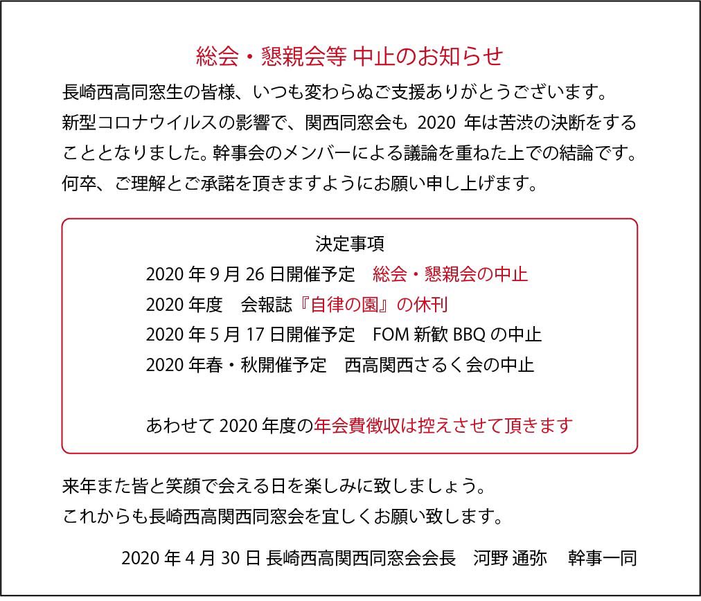 長崎西高関西同窓会 Fom 公式 Ngswest Fom Twitter