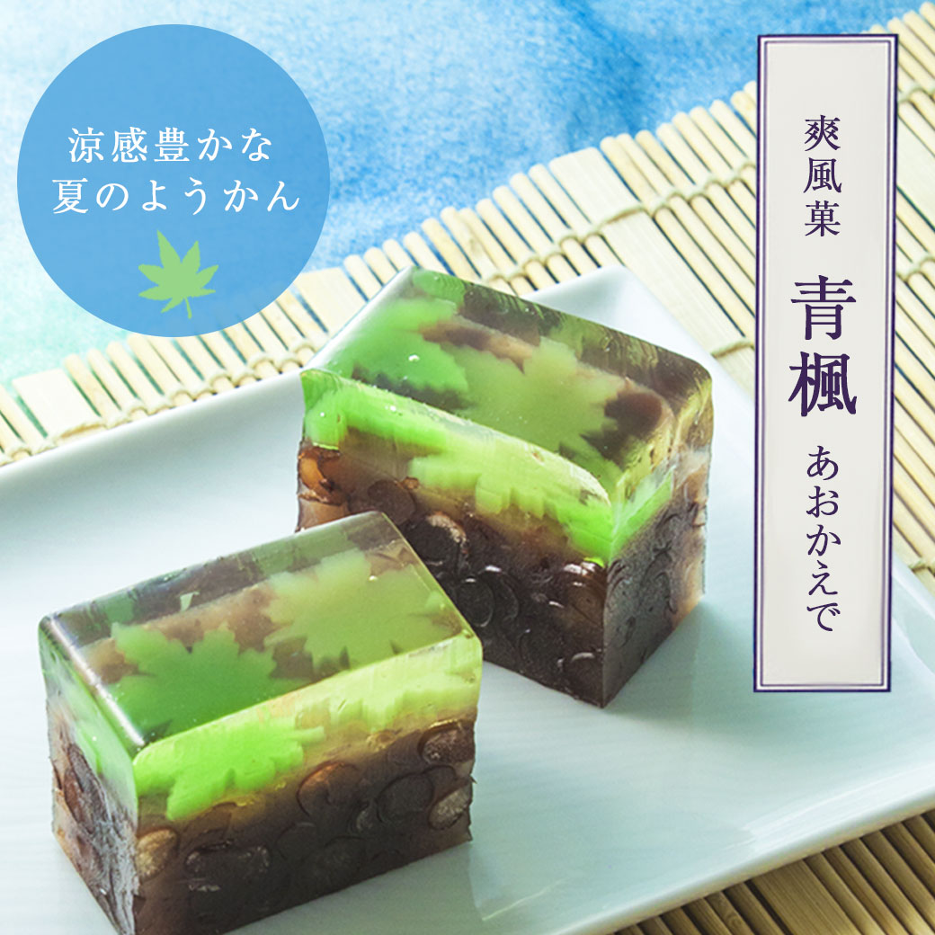 青もみじ 紅葉 バラン 和菓子 羊羮 水まんじゅう うどん