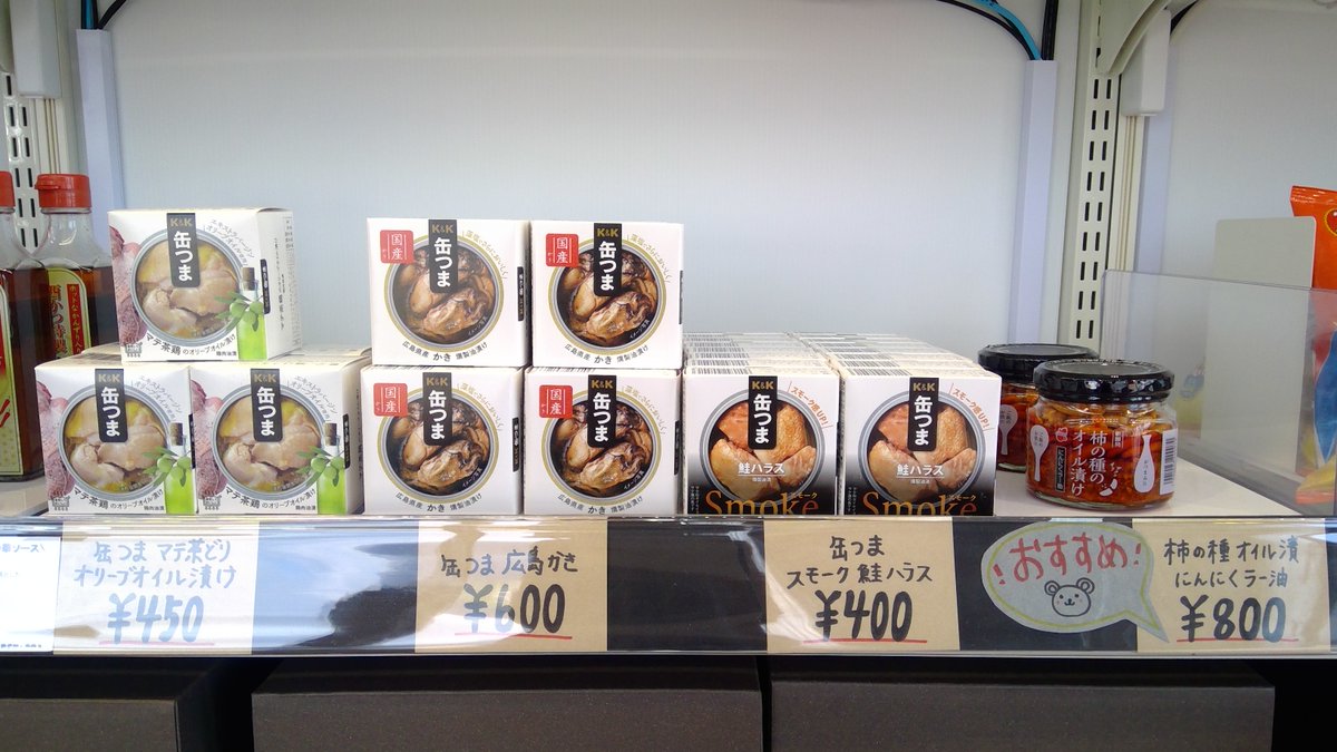 deviocafejoetsu's tweet photo. 🍺おつまみ紹介🍷
✤缶つまスモーク鮭ハラス
✤缶つま広島かき
✤缶つまマテ茶鶏
✤柿の種オイル漬けにんにくラー油
おつまみ買って家飲みはいかがですか?
缶詰は買い置きにも便利♪
キャッシュレス&無人だから安心(^^♬
#DevelopersIOcafe
#deviocafe
#フルサット
#上越妙高
#キャッシュレス https://t.co/uxVuUEZuqs