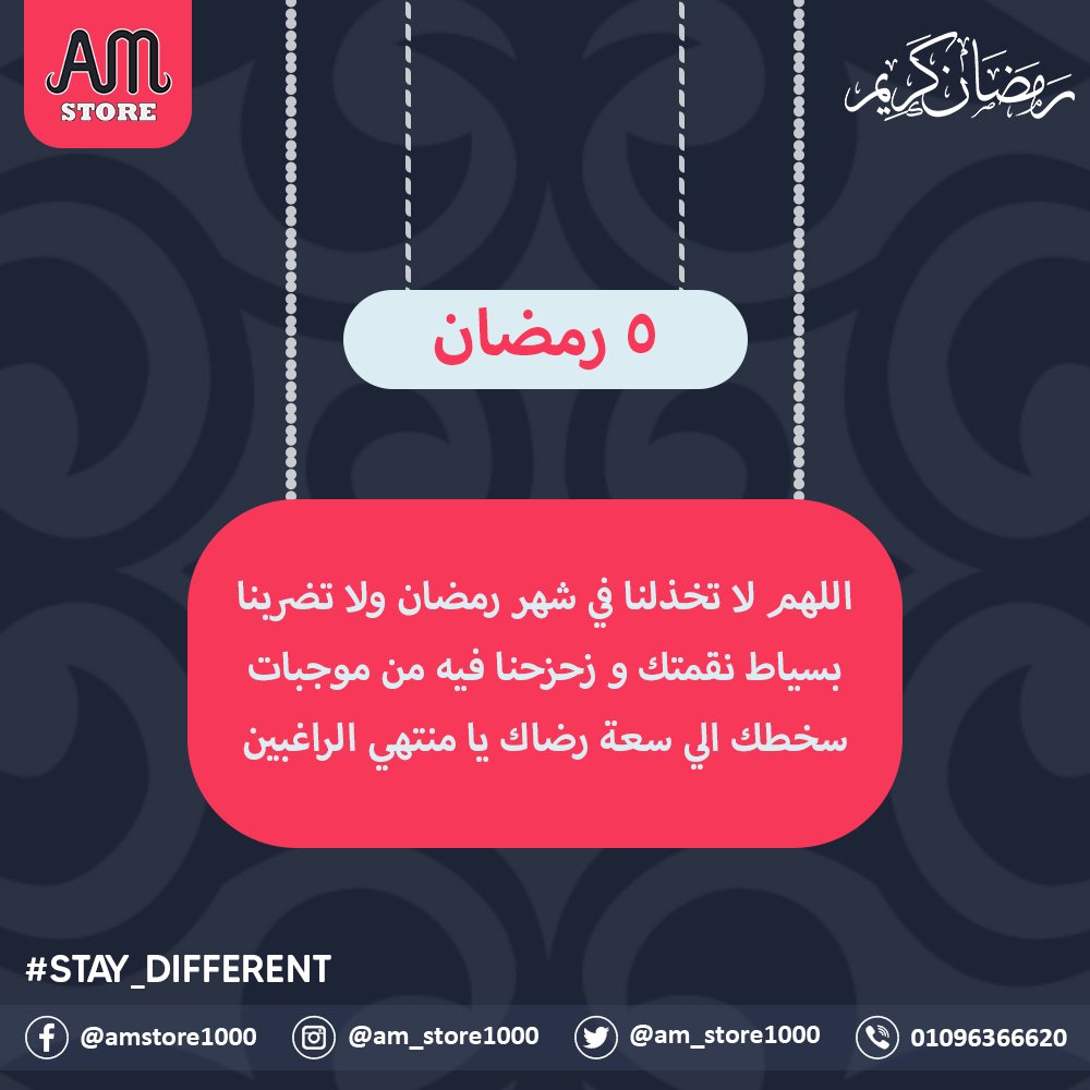 AM_STORE1000's tweet photo. اللهم تقبل منا إنك أنت السميع العليم 🤲💖
#Ramadan_Kareem
#Stay_Different
#AM_STORE https://t.co/mPdIx9phCo