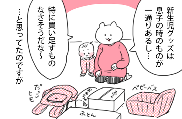 ゼクシィbaby みんなの体験記 笹吉 Sasakichidiary さんは 一人 目のお下がりでいけるだろう と 二人目の時に新しくアイテムを買い足さなかったそう いざ二人目育児が始まると 一人目の時と生活スタイルがまるで違い 必要なものが出てきて ゼクシィbaby みんなの体験記 笹吉 Sasakichidiary さんは 一人 目のお下がりでいけるだろう と 二人目の時に新しくアイテムを買い足さなかったそう いざ二人目育児が始まると 一人目の時と生活スタイルがまるで違い 必要なものが出てきて