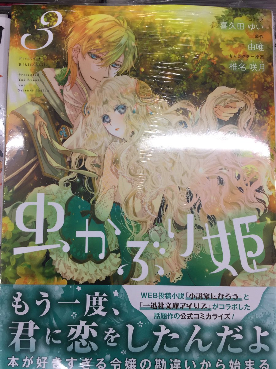 アニメイト熊本 書籍入荷情報 虫かぶり姫 3 カーニヴァル 25 通常版 特装版 腐男子バーテンダーの嗜み 2 皇帝つき女官は花嫁として望まれ中 2 入荷しましたクマ アニ熊本入荷