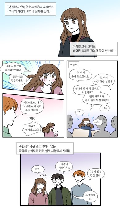 그녀에게 적합하지 않았던 임무 
