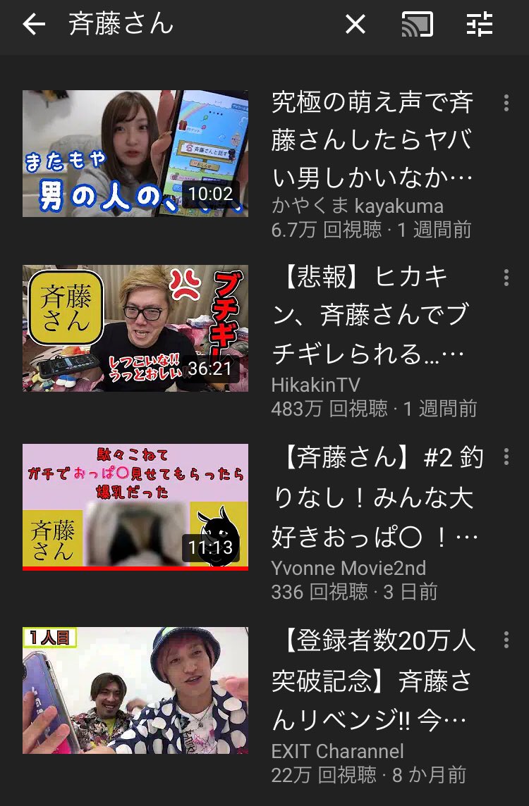 イボンヌ Twitterissa Youtubeで 斉藤さん って検索すると俺が女の子におぱい見せてもらた動画がヒカキンの次に出てくるwww 見てない男子はティッシュ片手に見るといいドン T Co Z6k15t19ii