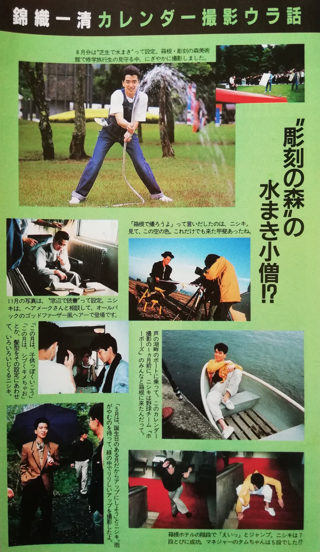 Nano على تويتر 少年隊1990年カレンダー撮影ウラ話 少年隊 錦織一清 植草克秀 東山紀之https T Co Wgbdtarqel تويتر