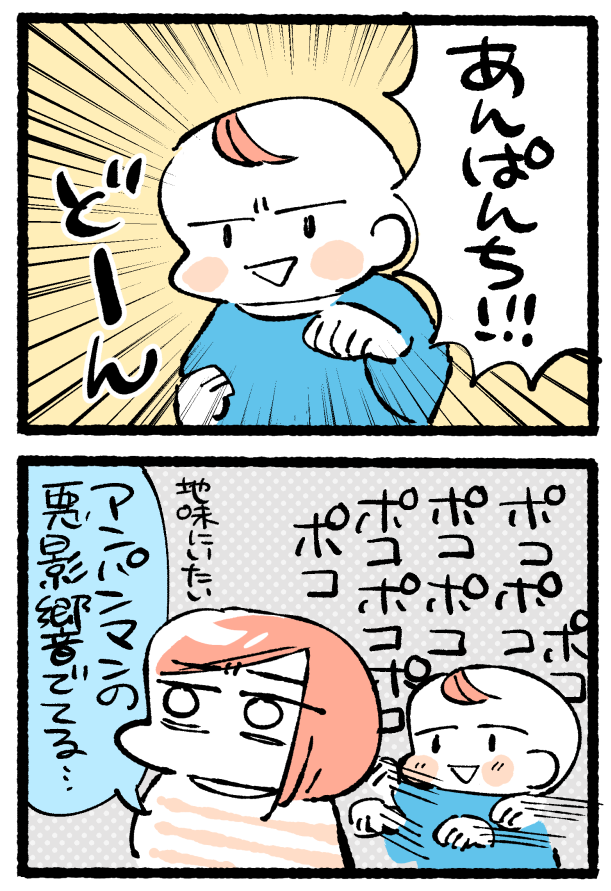 ブログ書きました?
暴力的になった3歳児をなんとかしたいです

【マンガ】暴力で解決しないアンパンマン #はてなブログ #育児絵日記 
https://t.co/dpwKgH1kmP 