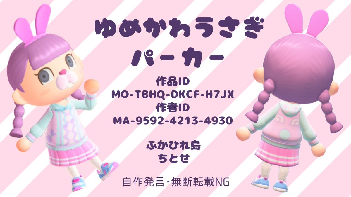 تويتر 千兎世 على تويتر ゆめかわうさぎパーカー 趣味を詰めたパーカーです ๑ ๑ 色々ボトムと合わせられると思います 自由にお使いください 自作発言 無断転載ng あつまれどうぶつの森 あつ森 マイデザイン マイデザ マイデザ配布 T Co Xot2xswmnp