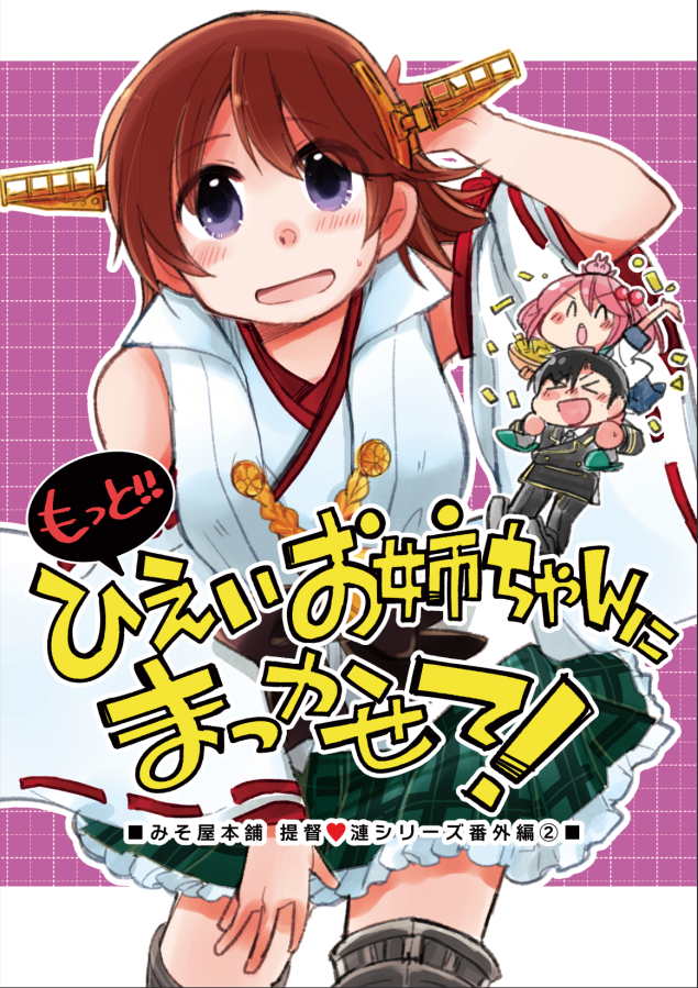 新刊のお知らせも早くしたいところデース…!
(表紙画像です) 