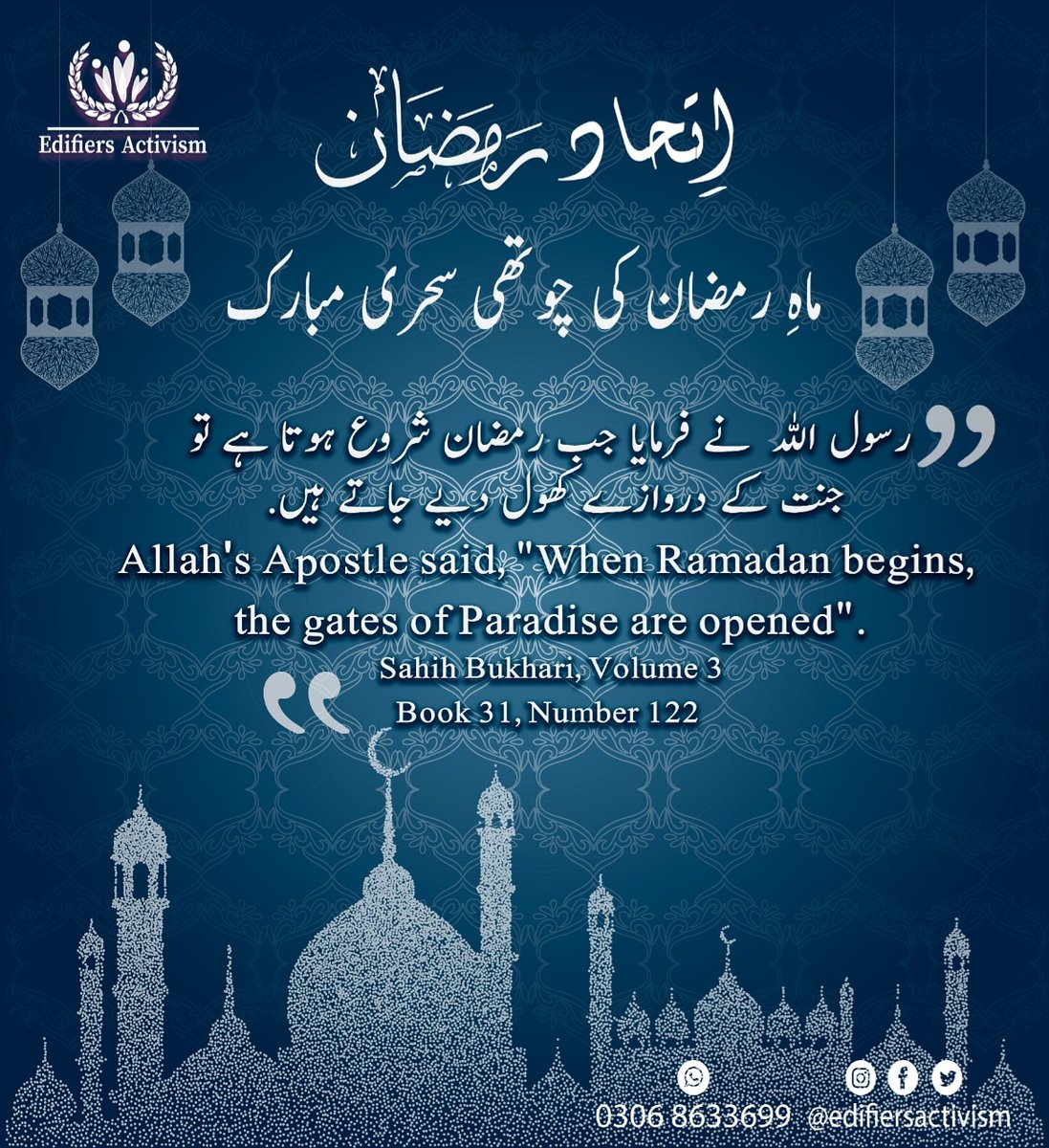 edifiersactivis's tweet photo. اتحاد رمضان
ماہ رمضان کی  چوتھی سحری آپ سب کو مبارک ۔ دعا ہے کہ یہ برکات ہم سب پر رہیں اور  اللہ پاک ہم سب کو ان گنت رحمتوں سے نوازے۔  رمضان کے اس مقدس مہینے میں ہماری  عبادات دعائیں اور روزے قبول فرمائے۔ آمین۔
#IttehadRamzan
#LetsBuildNation
#LetsBringChange
#EdifiersActivism https://t.co/fcUoDjaPFC
