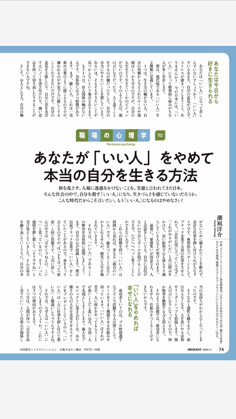 藤岡勇人 笑顔でご縁を繋ぐ人事 いい人 をやめて 本当の自分を生きる方法 勉強になった記事をシェアです 現代病の いい人 の定義 生き方の軸がない 対人関係の軸がない 社会や人のルールや規範に縛られて 自分で思考や行動ができない 昔 藤岡勇人 笑顔でご縁を繋ぐ人事 いい人 をやめて 本当の自分を生きる方法 勉強になった記事をシェアです 現代病の いい人 の定義 生き方の軸がない 対人関係の軸がない 社会や人のルールや規範に縛られて 自分で思考や行動ができない 昔