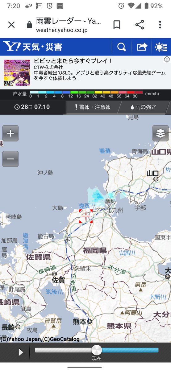 Yu Kisaragi 今天気予報見てたら 福岡県局地的な雨ってなってて 何処だよ と思って雨雲レーダーみたら北九州北部にしか 雨雲なくて笑ったw