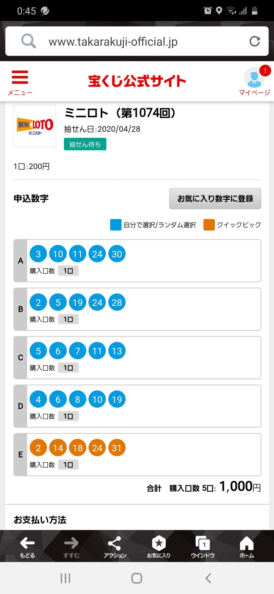 シュウ 人生で初めて 宝くじをネットで購入してみました ビンゴ5とスクラッチ以外は全て購入可能 当選すれば 当選金は指定した口座に自動振込 勿論 アプリをインストールしていればポイントも貰える 僕はミニロトを5口買いましたが クイックピック