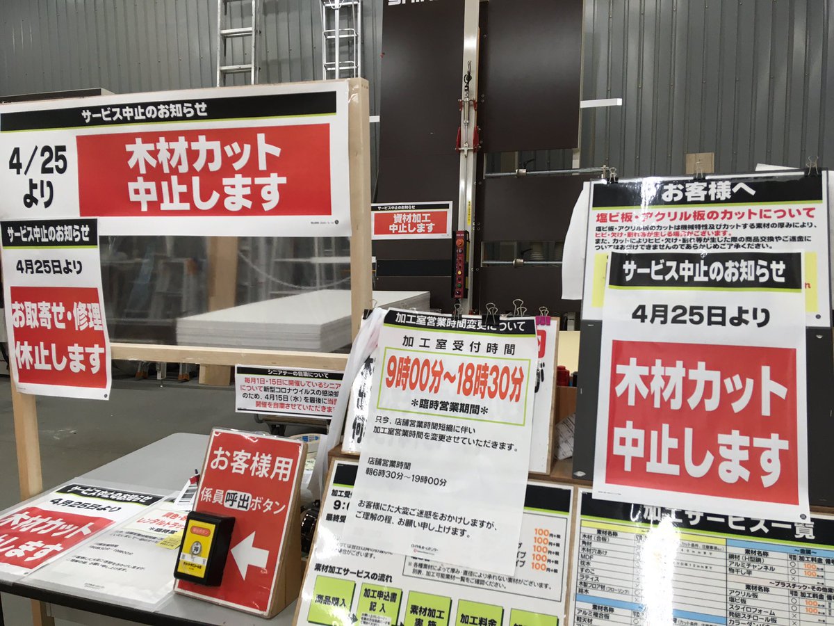 寺嶋瑞仁 Cuborex 代表 In 浜松 悲報 荒川南千住にある都内最大規模ホームセンターのロイヤルホームセンターさん コロナの影響でカットサービスを無期限停止 今週の工房作成に直撃 効果は抜群だ 身近なコロナの影響 T Co Dvhwborp Twitter 寺嶋瑞仁 Cuborex 代表 In 浜松 悲報 荒川南千住にある都内最大規模ホームセンターのロイヤルホームセンターさん コロナの影響でカットサービスを無期限停止 今週の工房作成に直撃 効果は抜群だ 身近なコロナの影響 T Co Dvhwborp Twitter