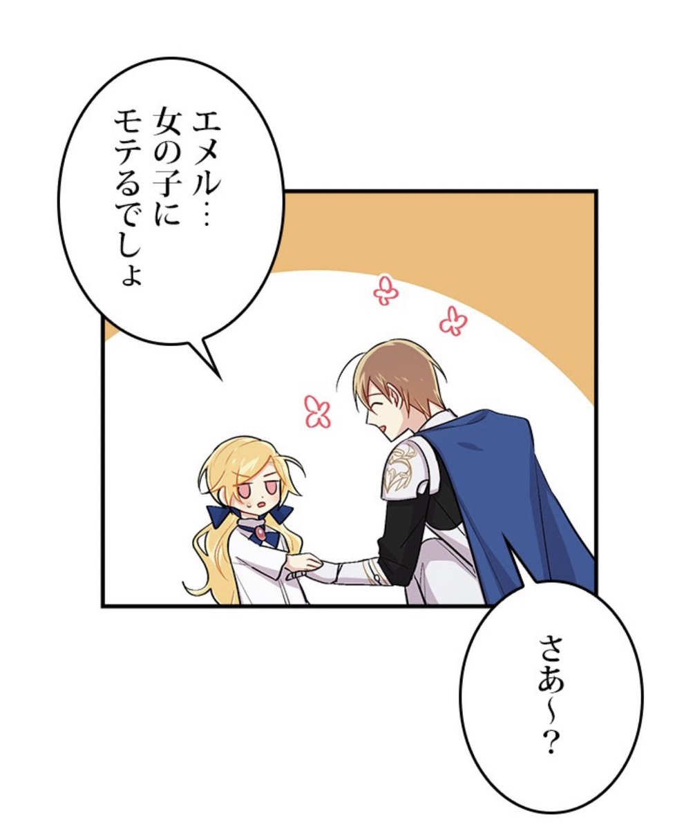 Yu Ka エメルは絶対モテるw ある日私は冷血公爵の娘になった T Co 5zew8l36pr Twitter