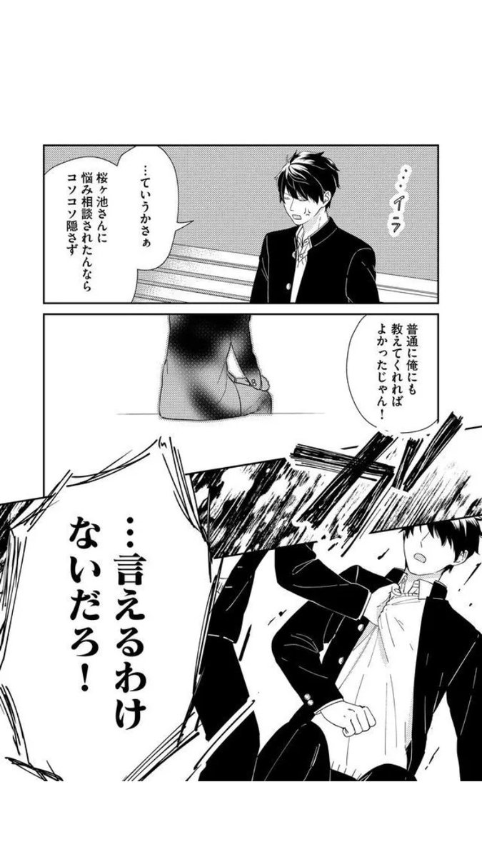 好きな子が一緒だった男友達の話 