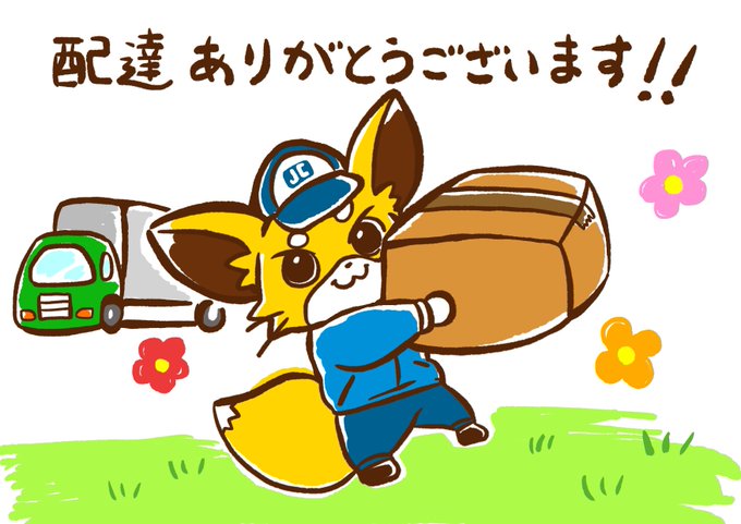 置き配イラストのtwitterイラスト検索結果 古い順 置き配イラストのtwitterイラスト検索結果 古い順