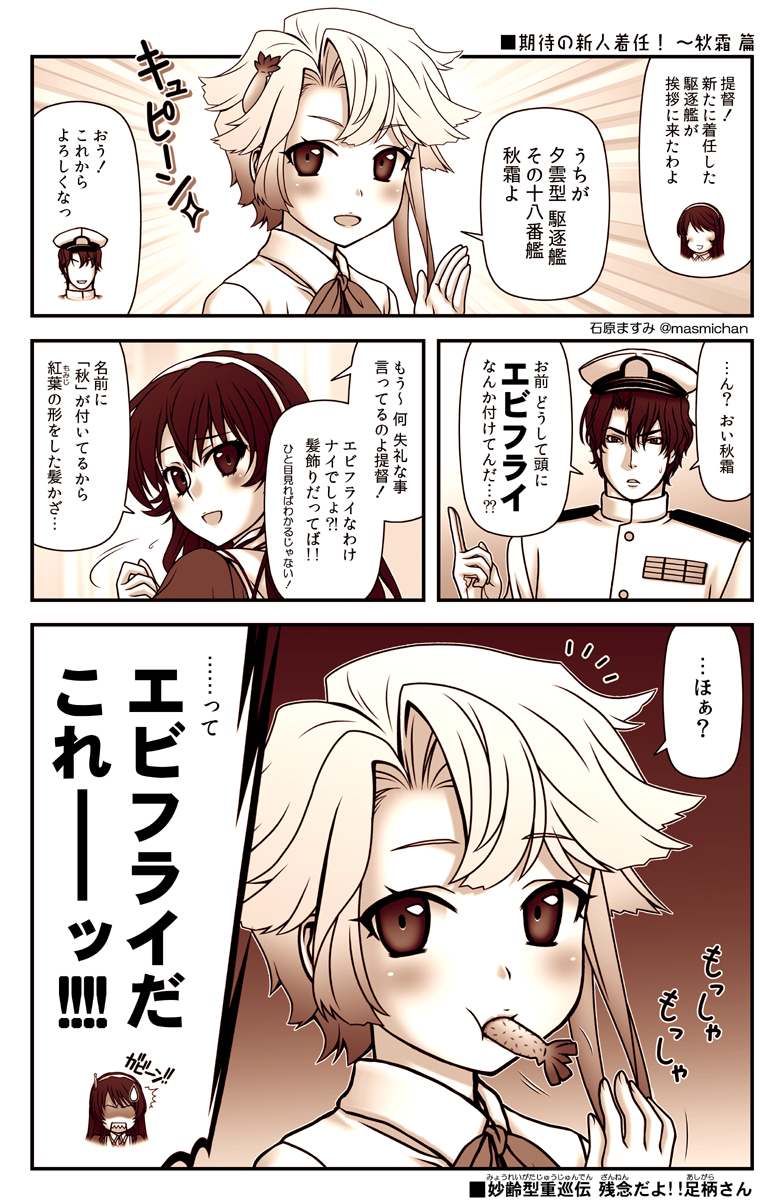 【 #残念だよ足柄さん :178】 秋霜着任マンガヽ(゜∀゜)ノ  #艦これ 