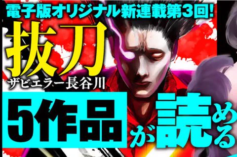 ザビエラーの漫画が読めるのは、イブニングの電子版だけ!!
「抜刀」第3話掲載されております。
調子にのったユアーチューバーが、講談組 組長らに襲いかかる。
鉄の車を叩いて砕く
「抜刀」がやらねば誰がやる。
電子版買ってね☆ https://t.co/j0Otq4VkZq 