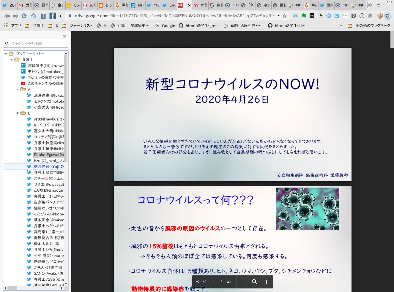 非常上告 最高検察庁御中 ツイッター 04 28 0949 コロナのnow0426 Pdf Google ドライブ Jpg 非常上告 最高検察庁御中 ツイッター 04 28 0949 コロナのnow0426 Pdf Google ドライブ Jpg