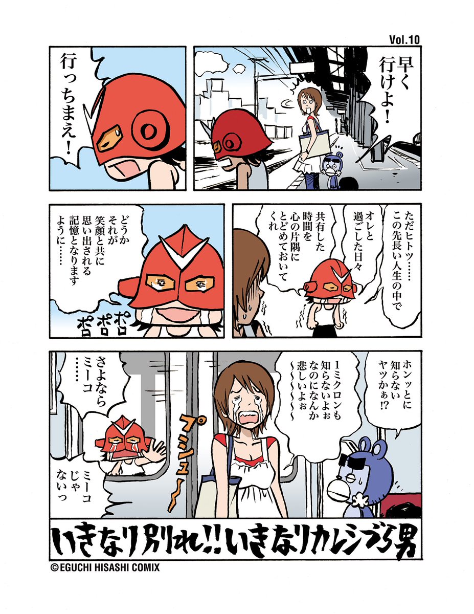 江口寿史 これは キャラ者 というマンガでコミックスで３巻まで出ています この カレシづら男 シリーズは４巻に入る予定なので気長にお待ち下さい 笑