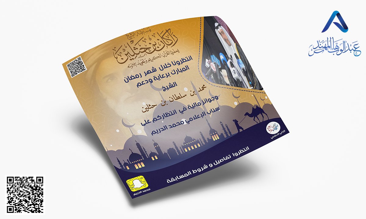 graphiprint's tweet image. #تصميمات_رمضانية تصميم بروشور ...#اعلان 
#تصميم_جديد  #graphiprint
طلب الخدمة من موقع خمسات  goo.gl/sTsD6F       
---------------------------------------------------------------------------------