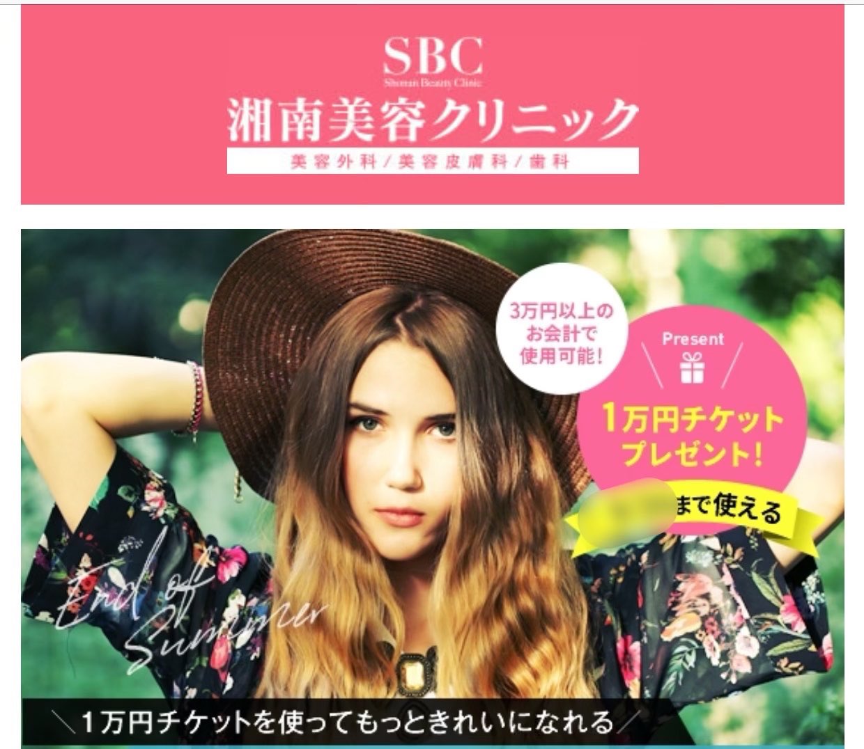 湘南美容外科 クーポン発信係 Coupon Sbc Twitter