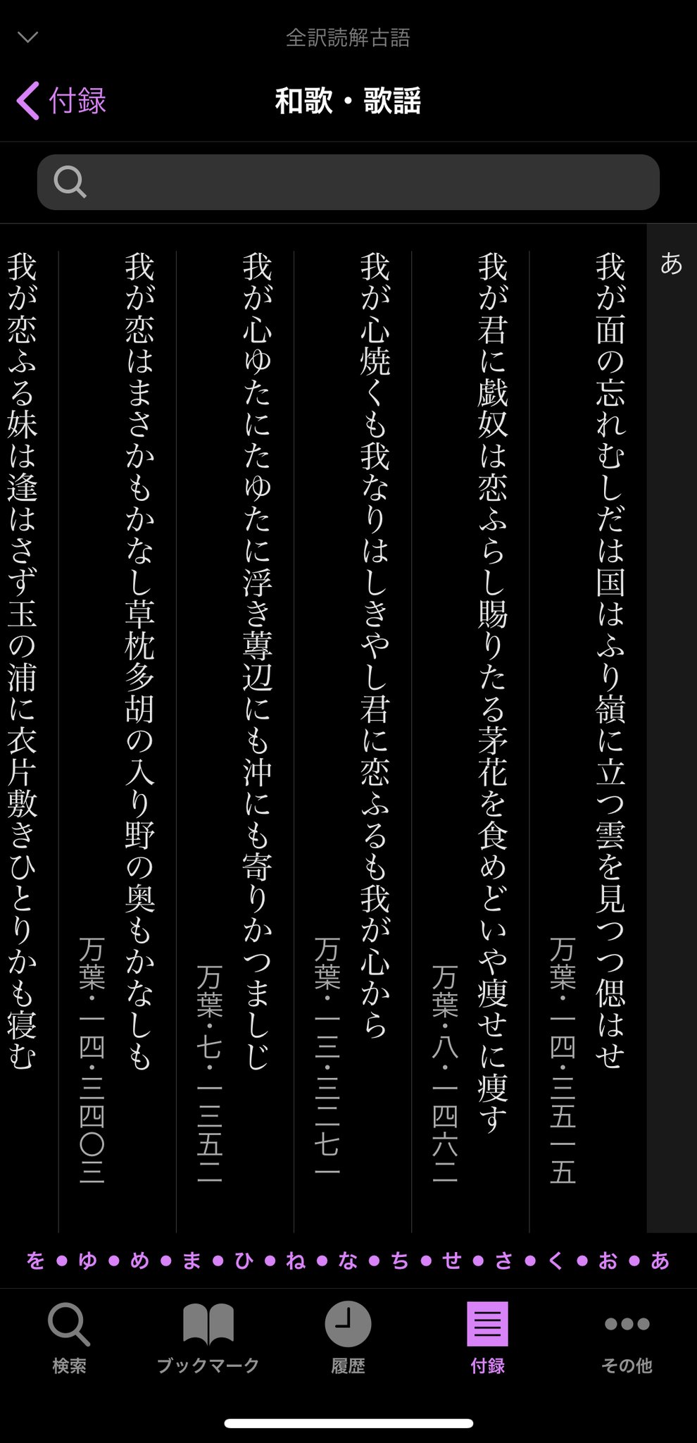 三省堂辞書出版部 ついに物書堂さんから発売された 三省堂 全訳読解古語辞典 第五版 古典を学ぶ方にはぜひ使っていただきたい 付録のインデックスでこんな使い方 たとえば 900ほどある重要語を眺めていたら それは読む力に