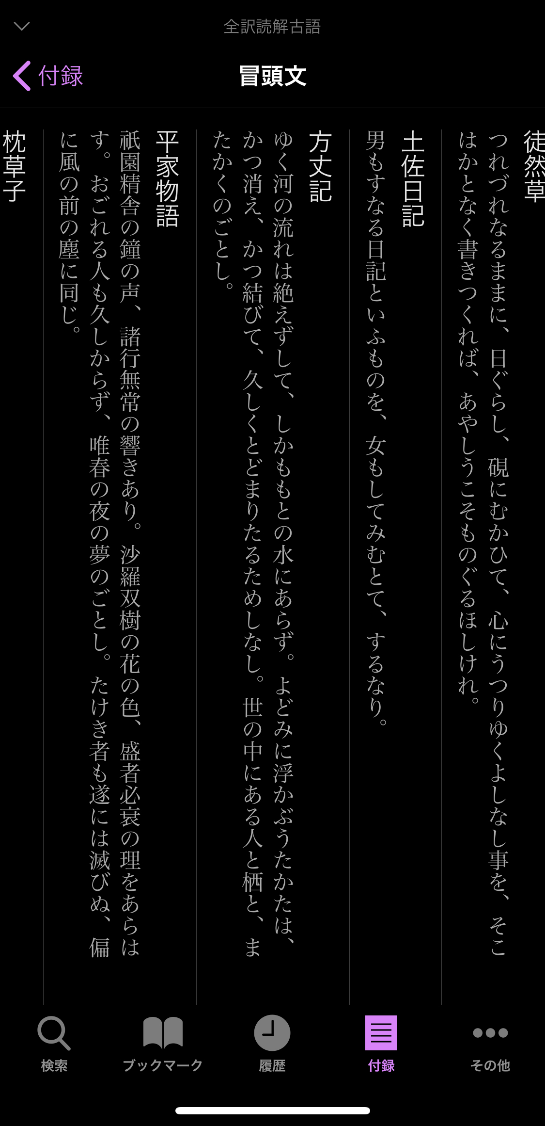 三省堂辞書出版部 皆さま既にお気づきかもしれませんが 三省堂 全訳読解古語辞典 は高校生だけのためのものではないですね 大人の方にもぜひ手にとっていただきたい アプリを持っていただきたい辞典です たとえばかつて暗唱した古典の冒頭文も