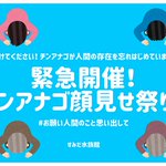 人間の顔を忘れてしまったチンアナゴたちに顔見せしよう!すみだ水族館の「チンアナゴ顔見せ祭り」開催決定!