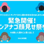 人間の顔を忘れてしまったチンアナゴたちに顔見せしよう!すみだ水族館の「チンアナゴ顔見せ祭り」開催決定!