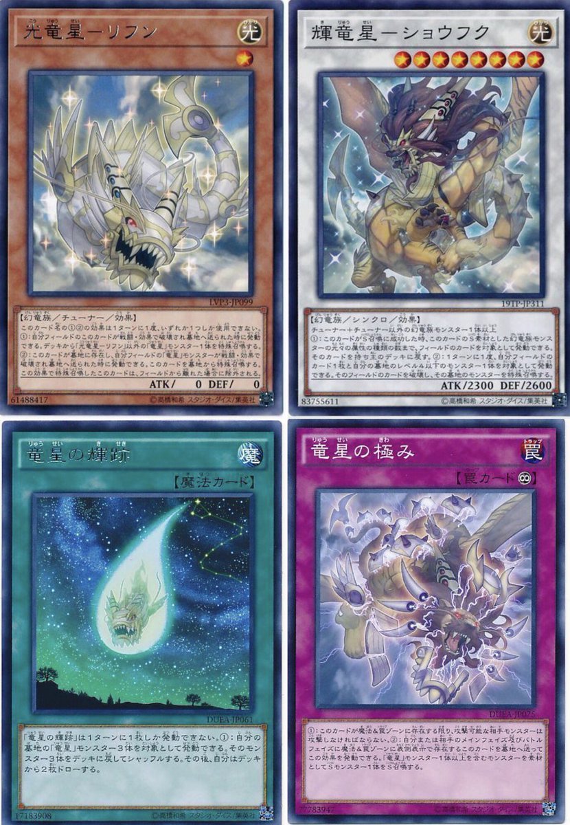 K Auf Twitter 本日の端末世界ストーリー 竜星 たちの危機に 新たな竜星である 光竜星 リフン が降臨します リフン はその身に宿る 星をつなぐ力 セイクリッド と同様の力 を解放させ 既に シャドール と化した仲間をも含めた竜星たちを1つ