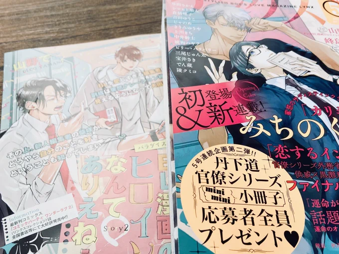 まとめてRTすみません🙇‍♀️🙇‍♀️
リンクス3月号から新しいお話掲載していただいてます～! 