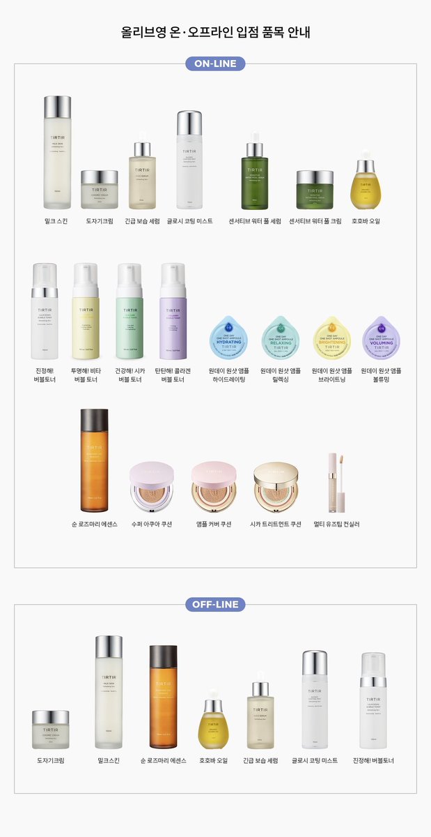 guardmydrink's tweet photo. 티르티르 올리브영 입점 매장 및 입점 물품들,,, https://t.co/lbUtIQwIm5